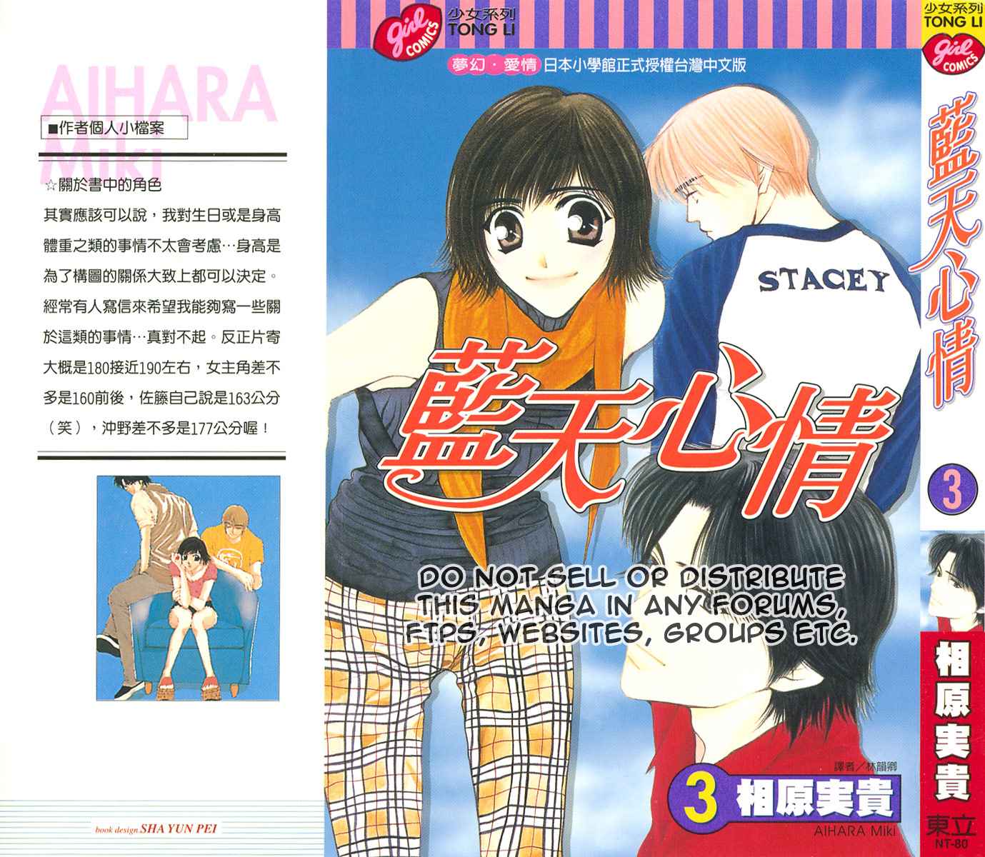 蓝天心情第3卷图