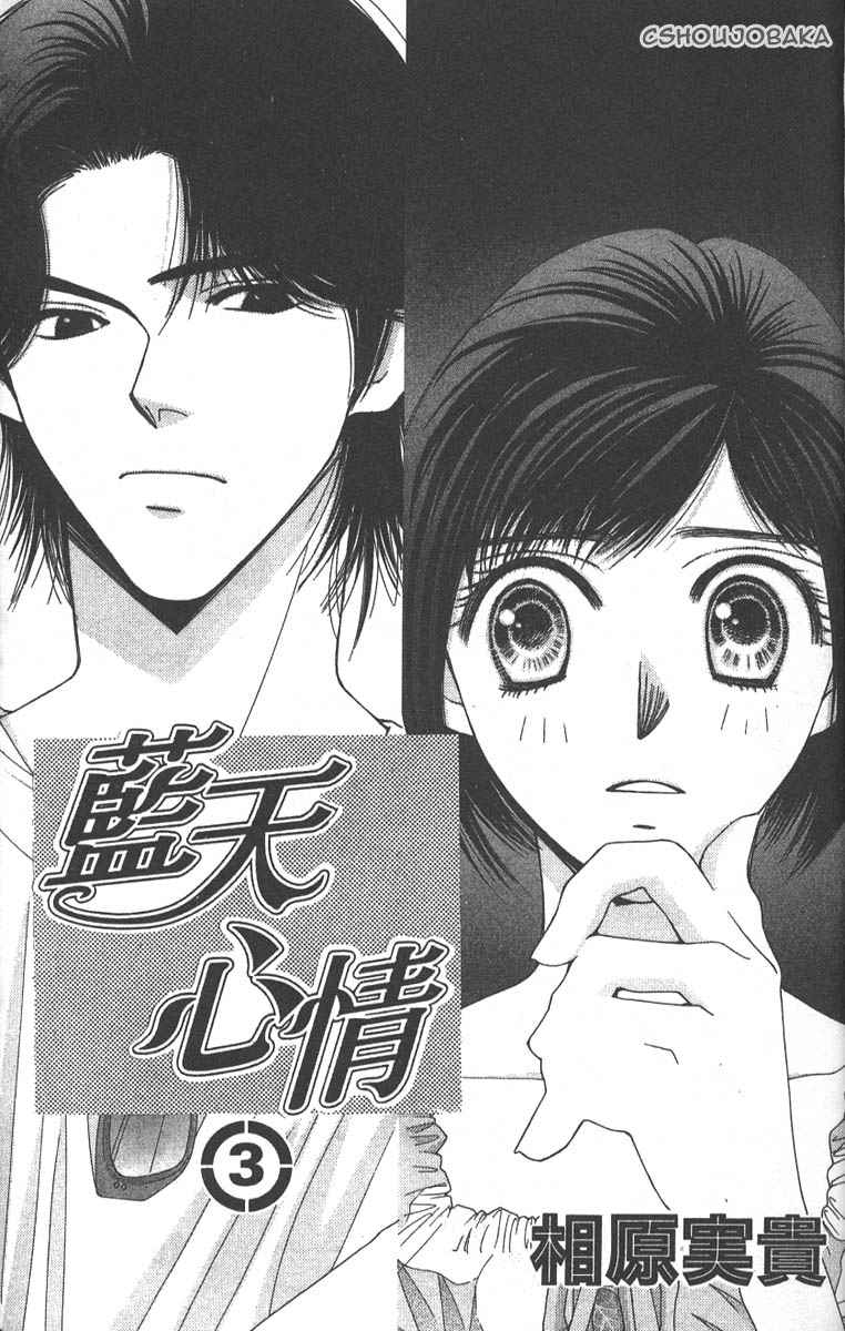 蓝天心情第3卷图