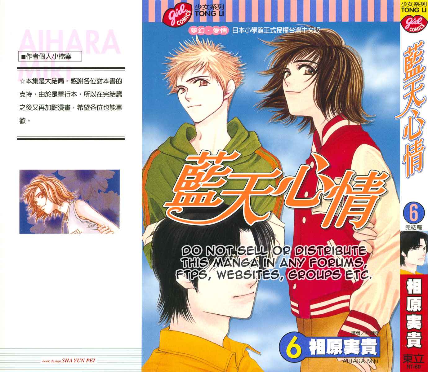 蓝天心情第6卷图