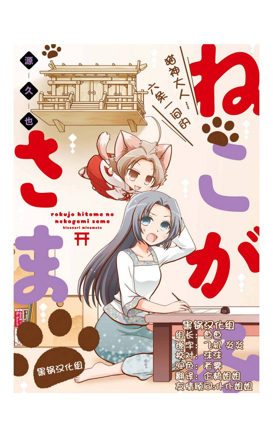 六条一间的猫神大人第1话图