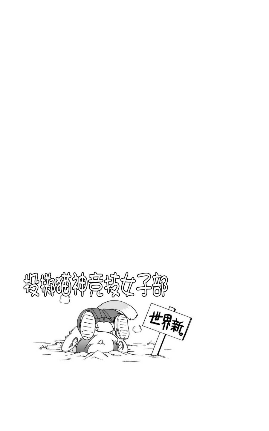 六条一间的猫神大人第1话图
