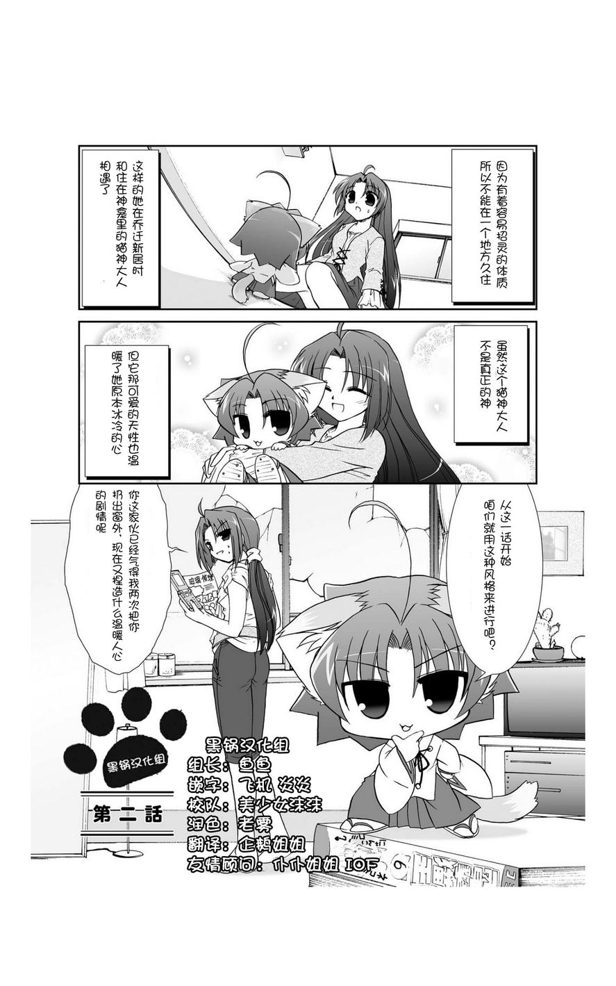 六条一间的猫神大人第2话图