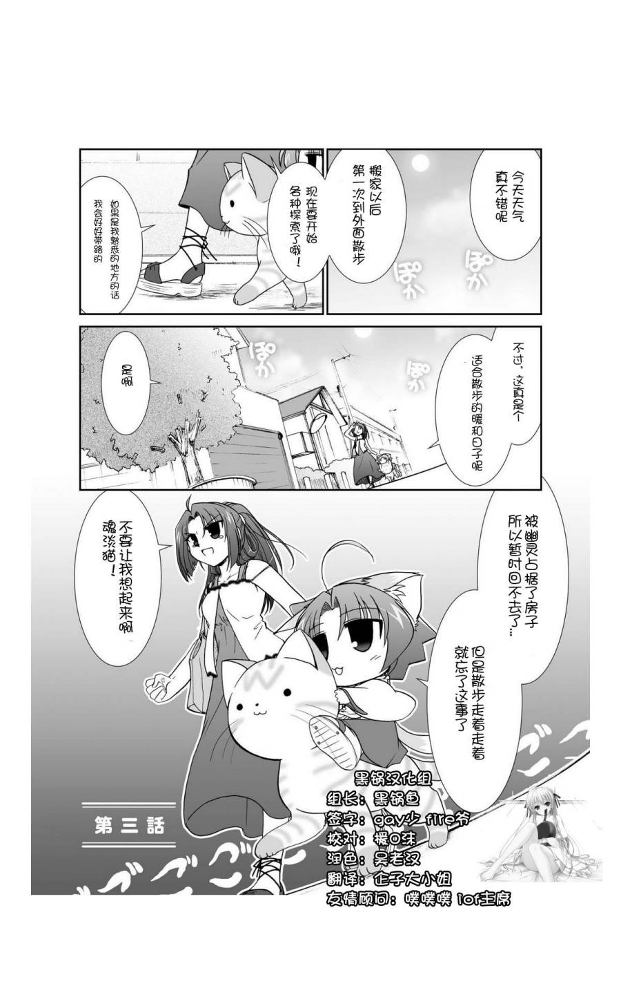 六条一间的猫神大人第3话图