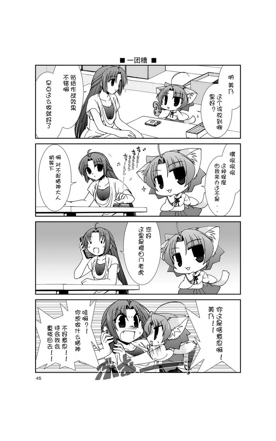 六条一间的猫神大人第4话图