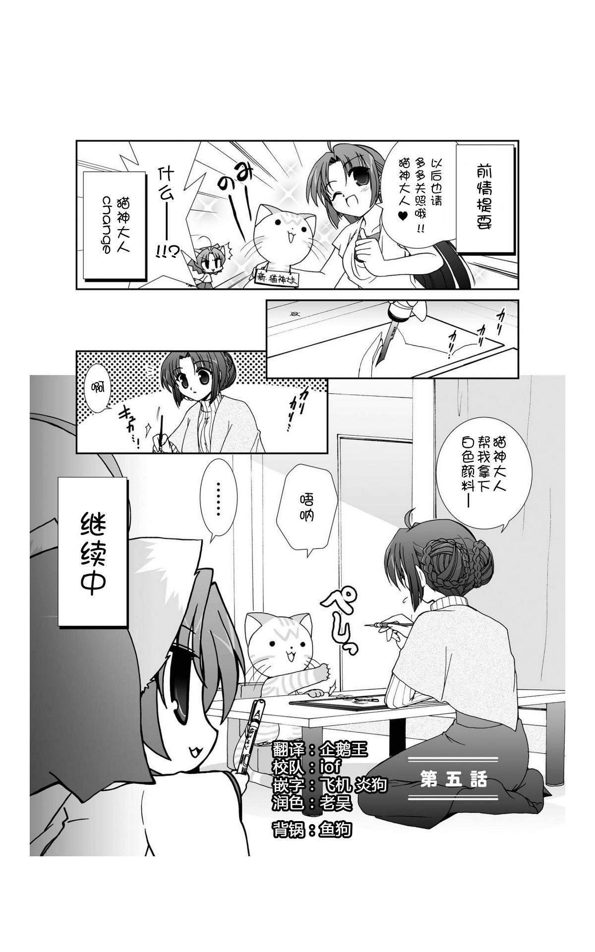 六条一间的猫神大人第5话图