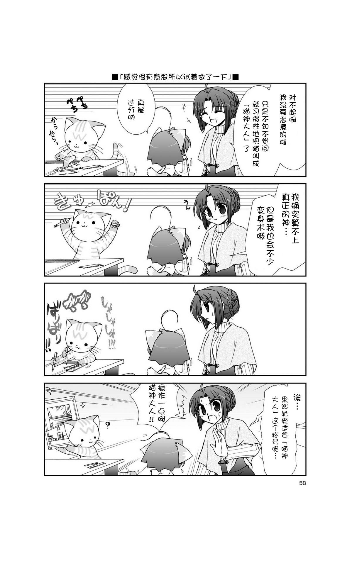 六条一间的猫神大人第5话图