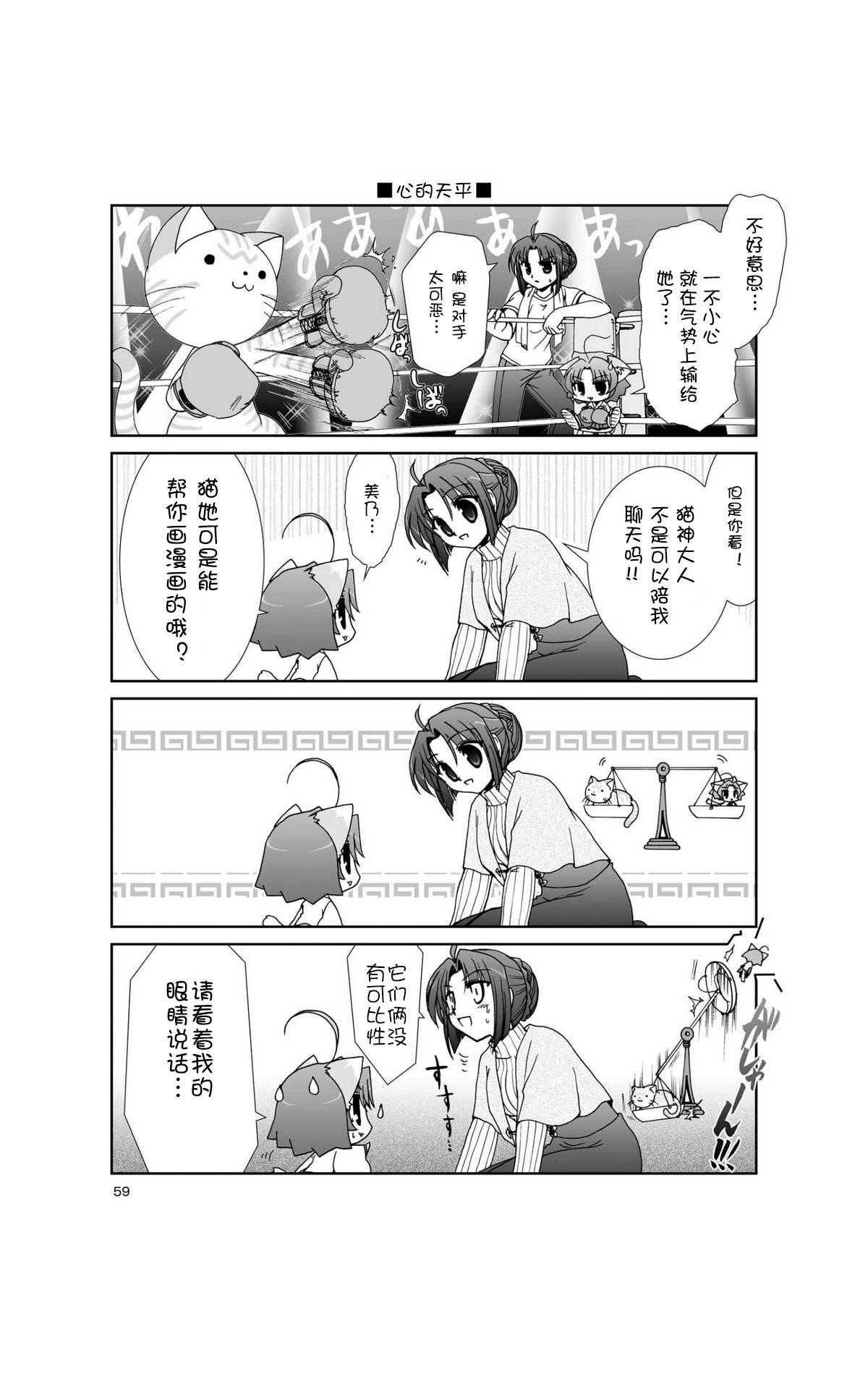 六条一间的猫神大人第5话图