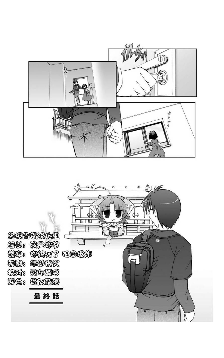 六条一间的猫神大人第6话图