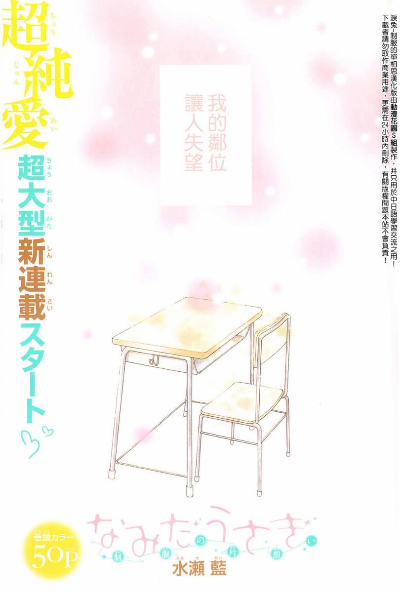 泪兔~制服的单相思第1话图