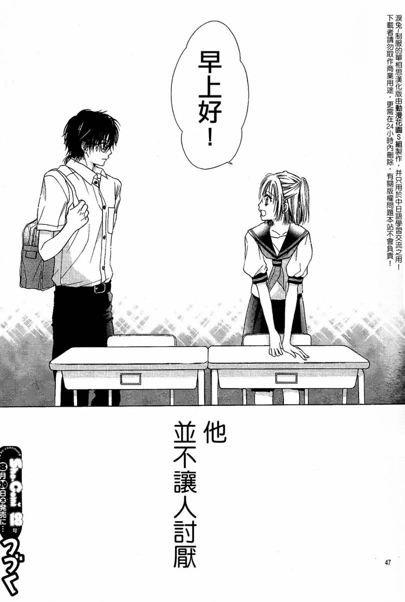 泪兔~制服的单相思第1话图