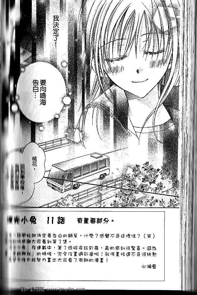 泪兔~制服的单相思第11话图