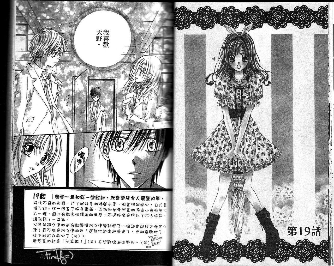 泪兔~制服的单相思第19话图