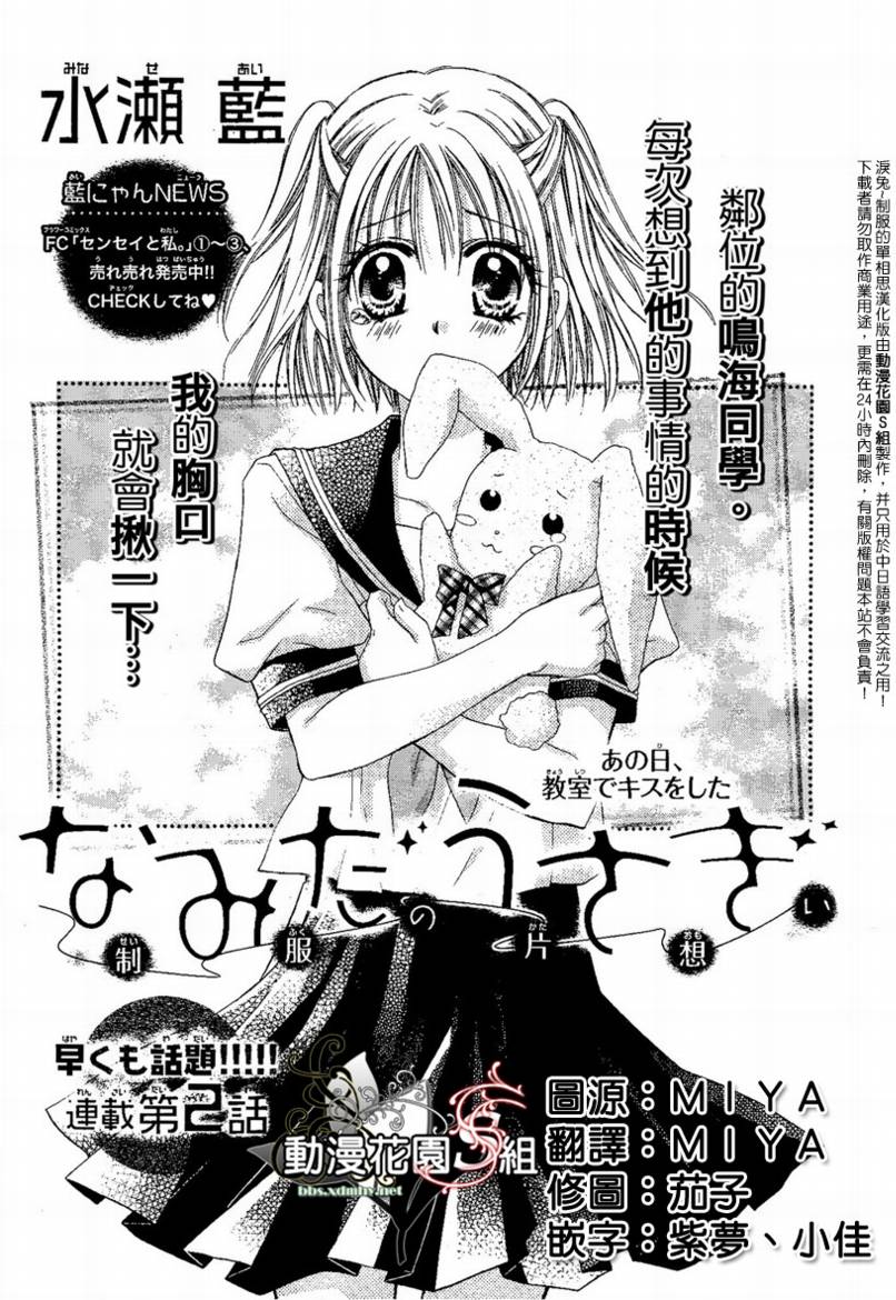 泪兔~制服的单相思第2话图