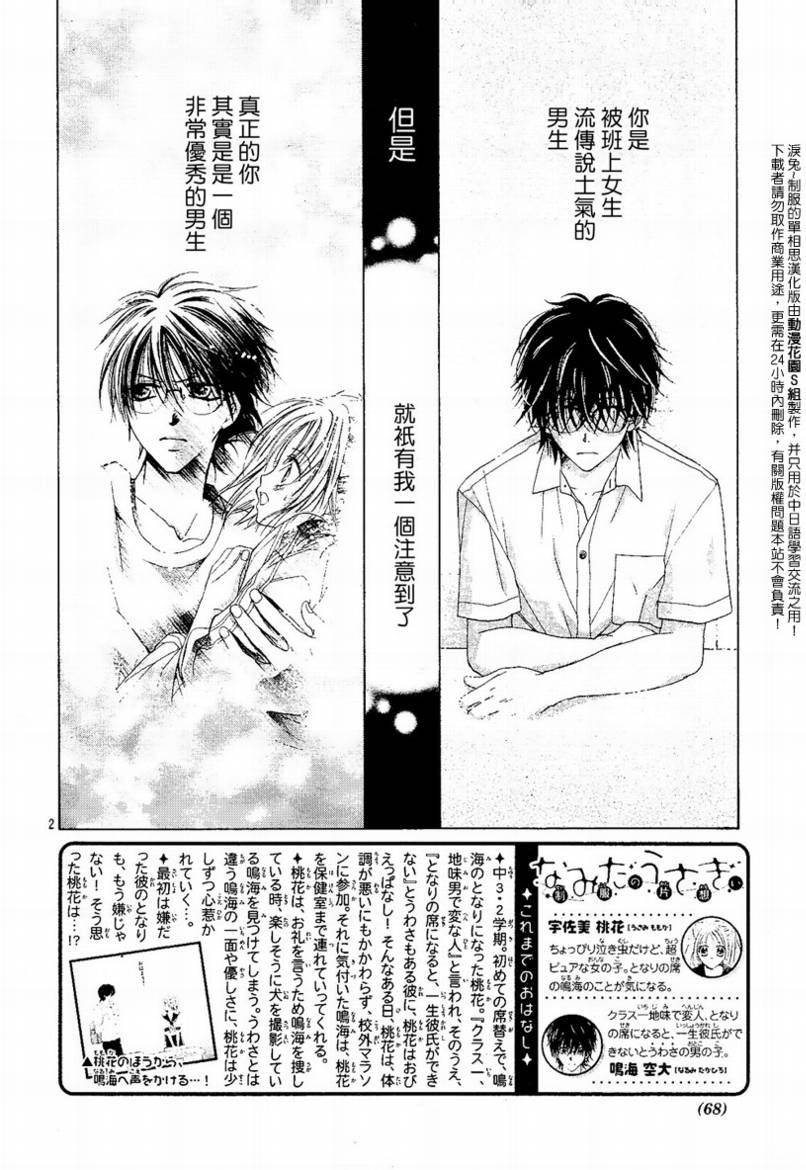 泪兔~制服的单相思第2话图