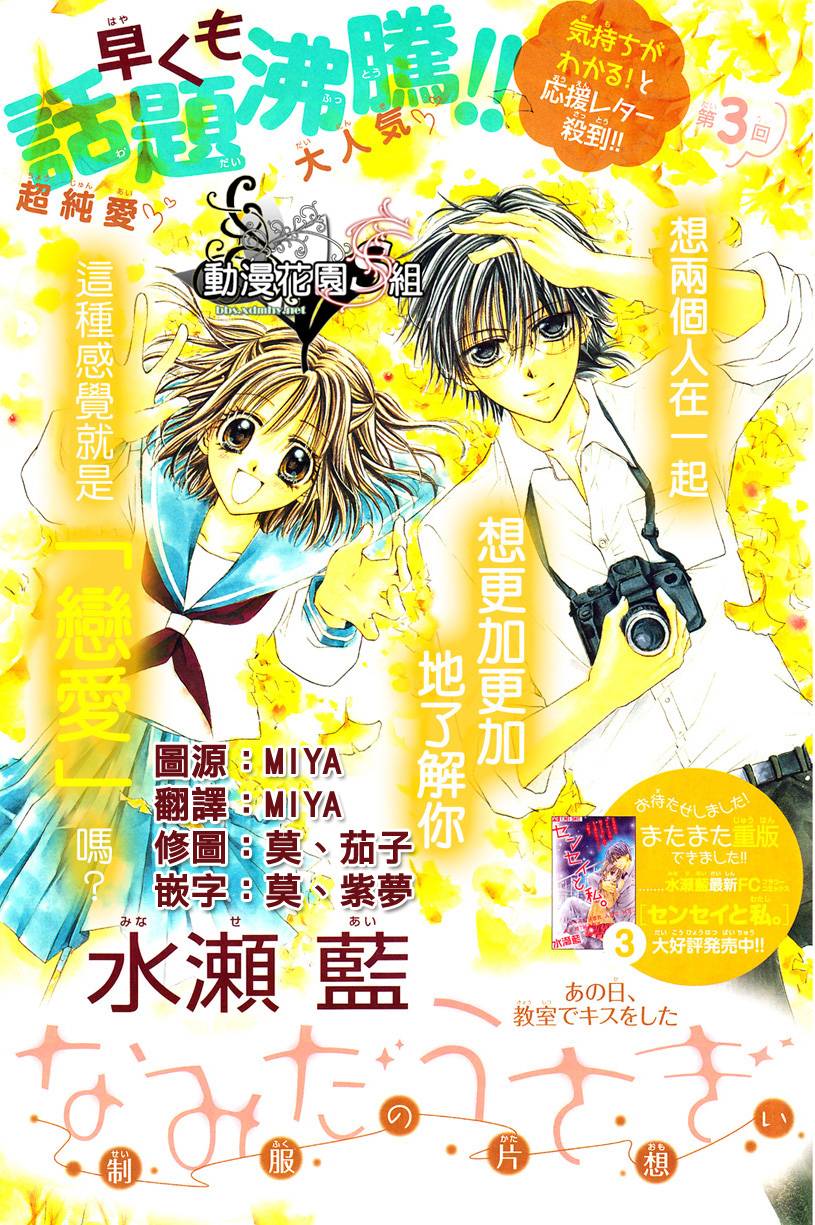 泪兔~制服的单相思第3话图