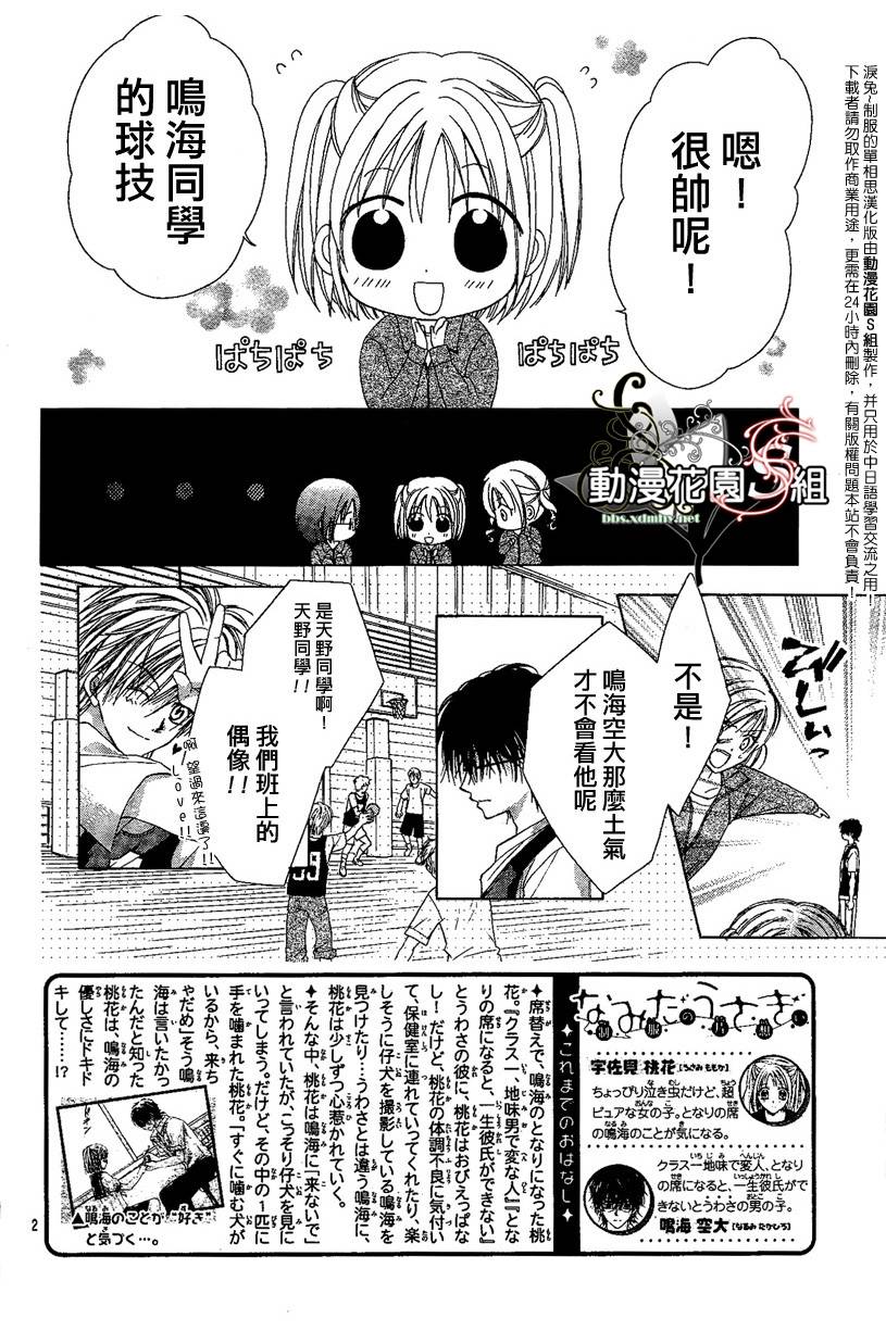 泪兔~制服的单相思第3话图