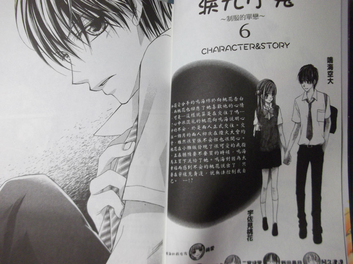 泪兔~制服的单相思第6卷图