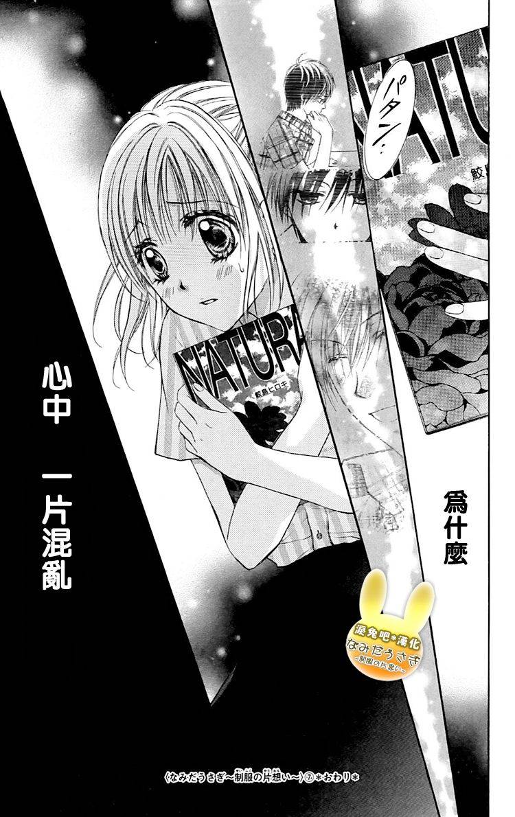 泪兔~制服的单相思第7卷图