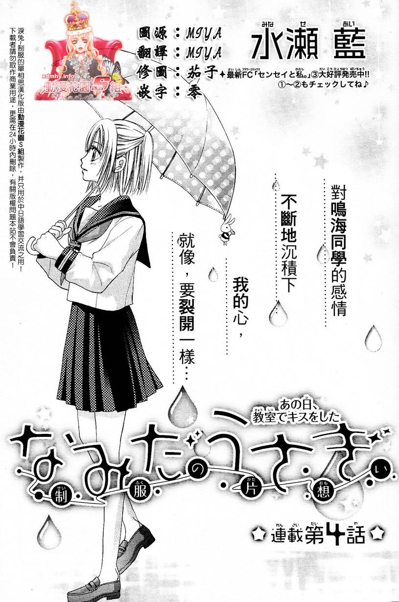 泪兔~制服的单相思第4话图