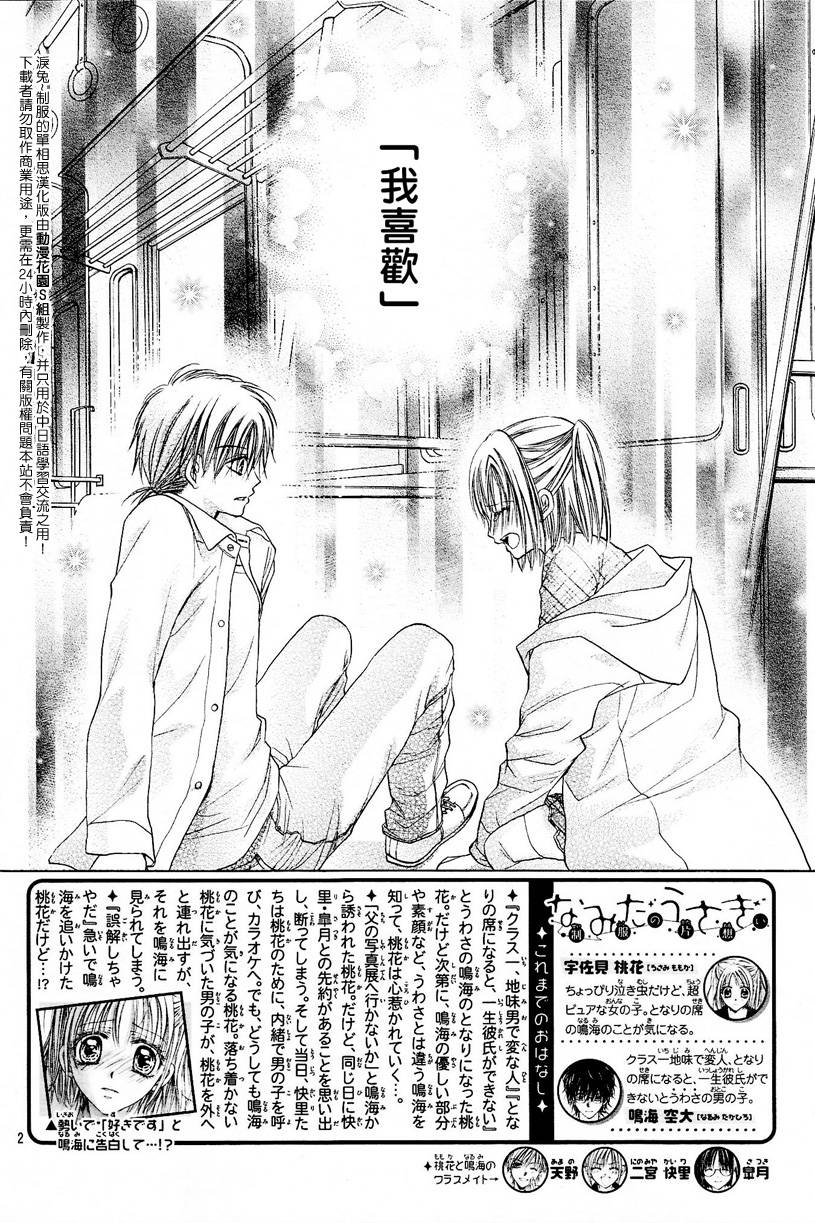 泪兔~制服的单相思第4话图