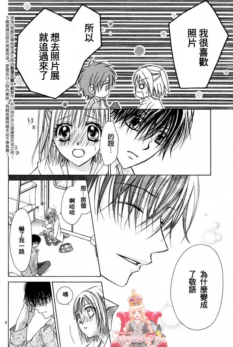 泪兔~制服的单相思第4话图