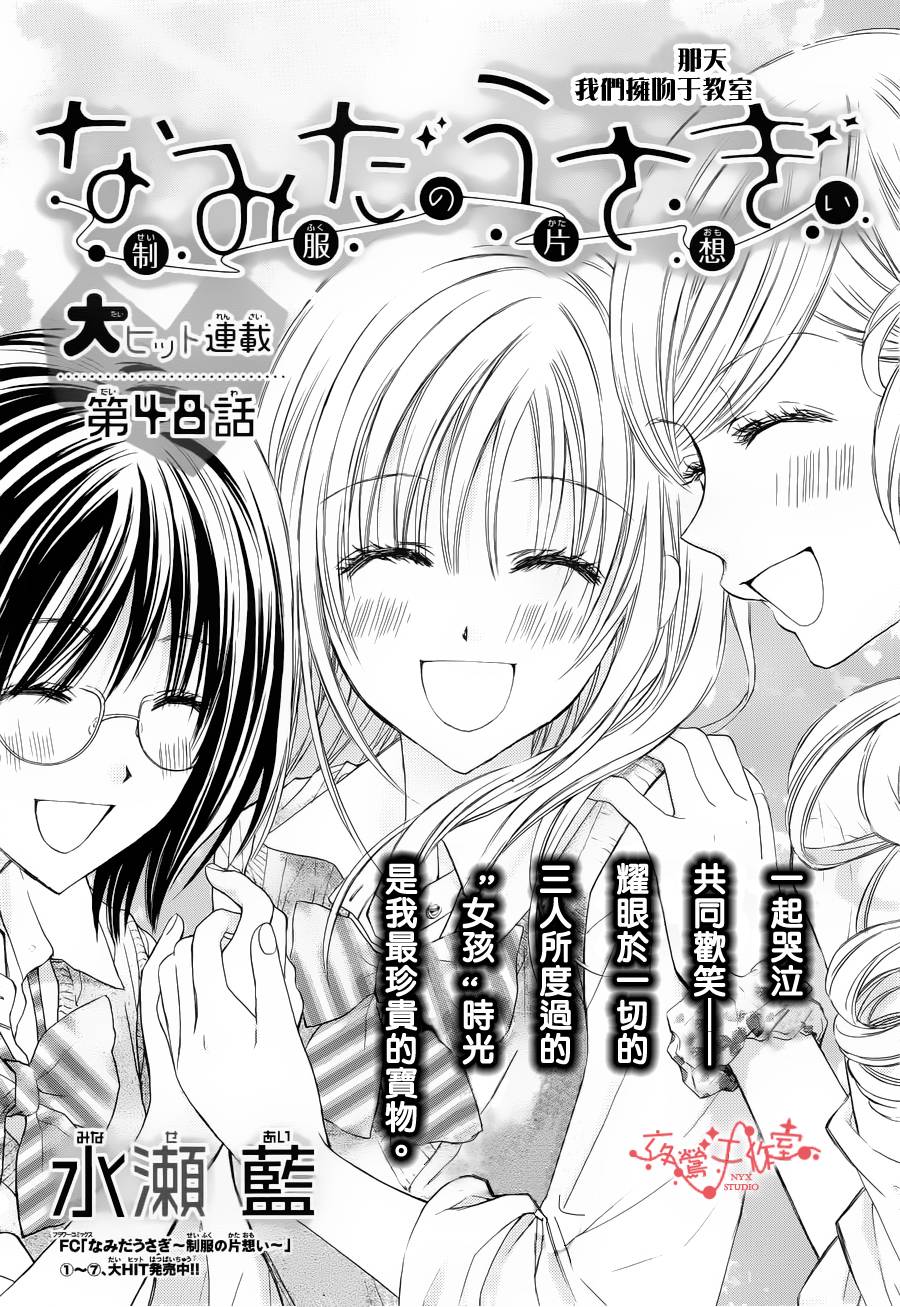 泪兔~制服的单相思第48话图