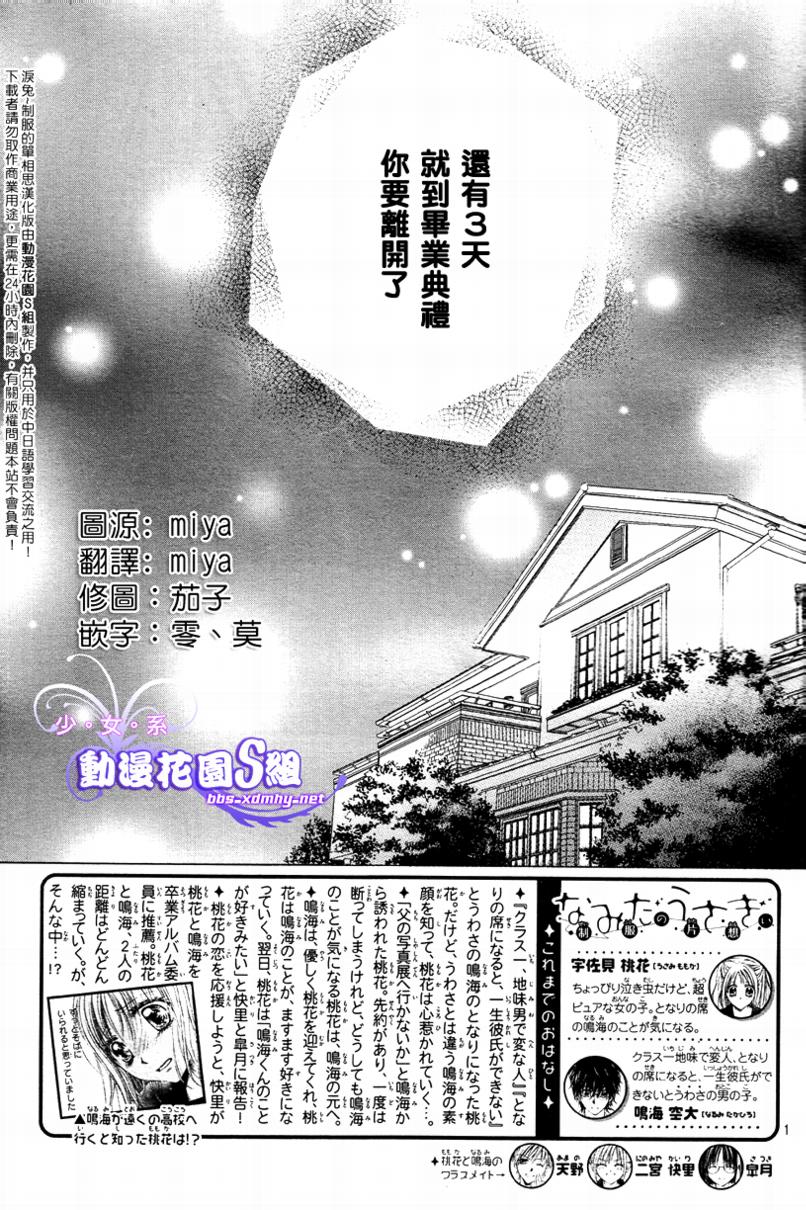 泪兔~制服的单相思第5话图