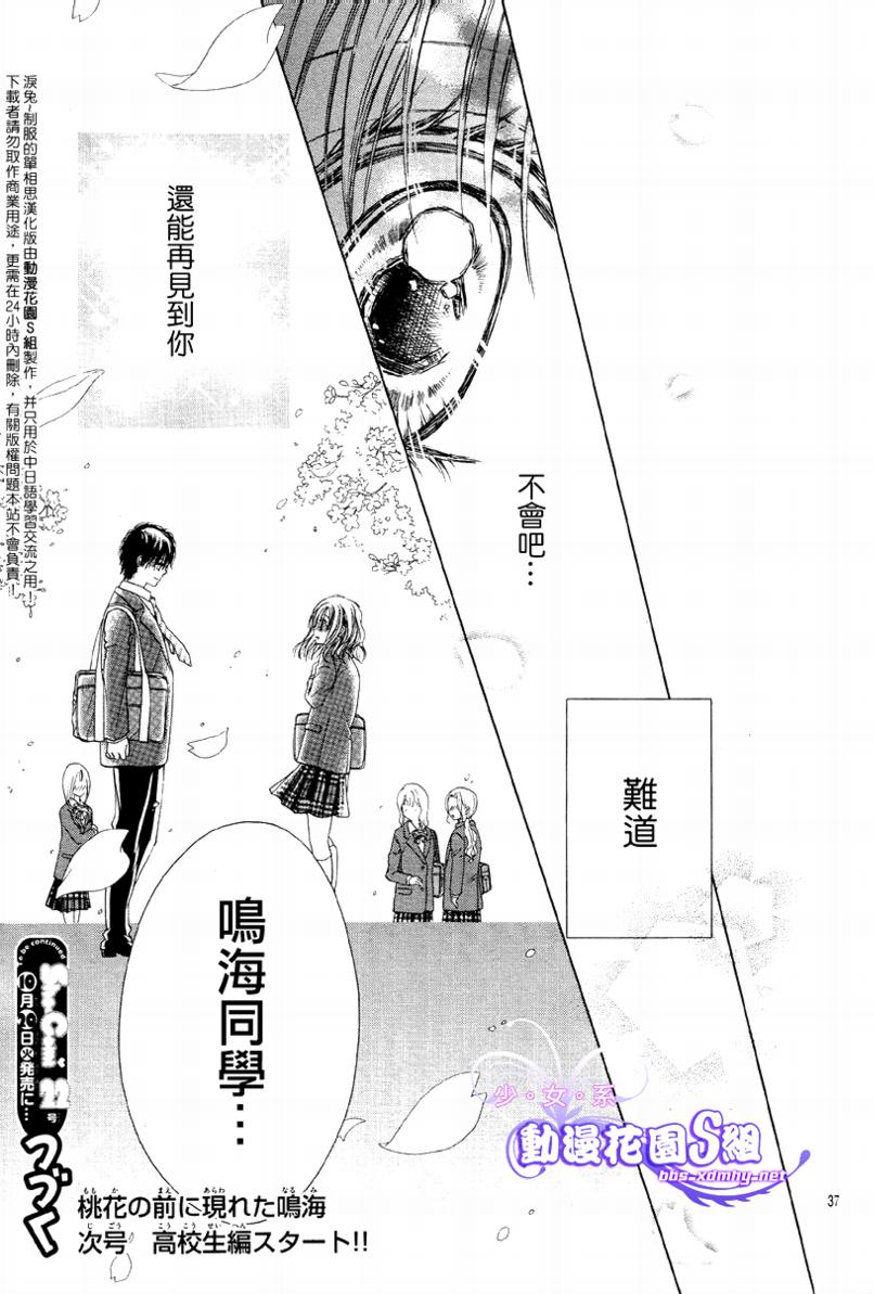 泪兔~制服的单相思第5话图