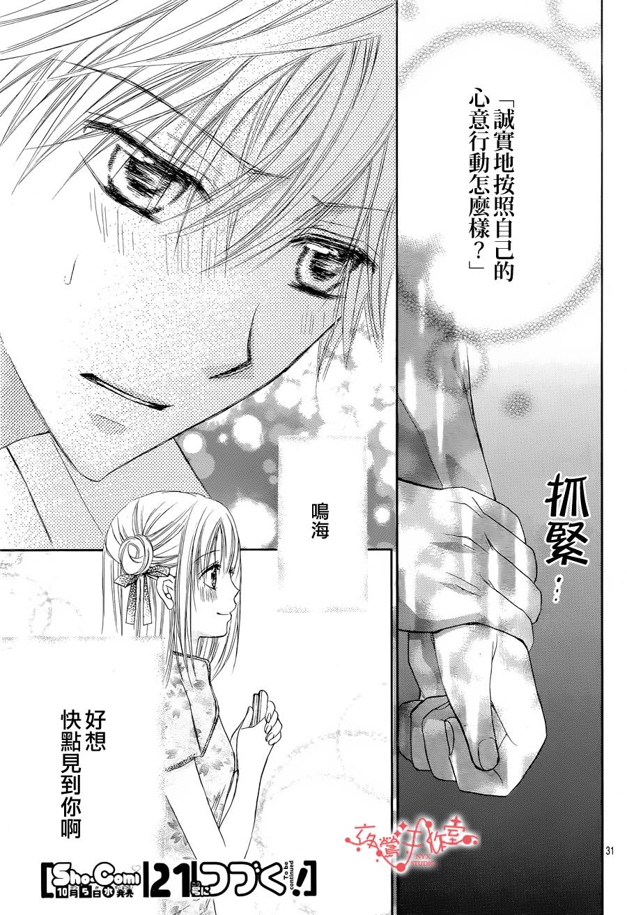 泪兔~制服的单相思第50话图