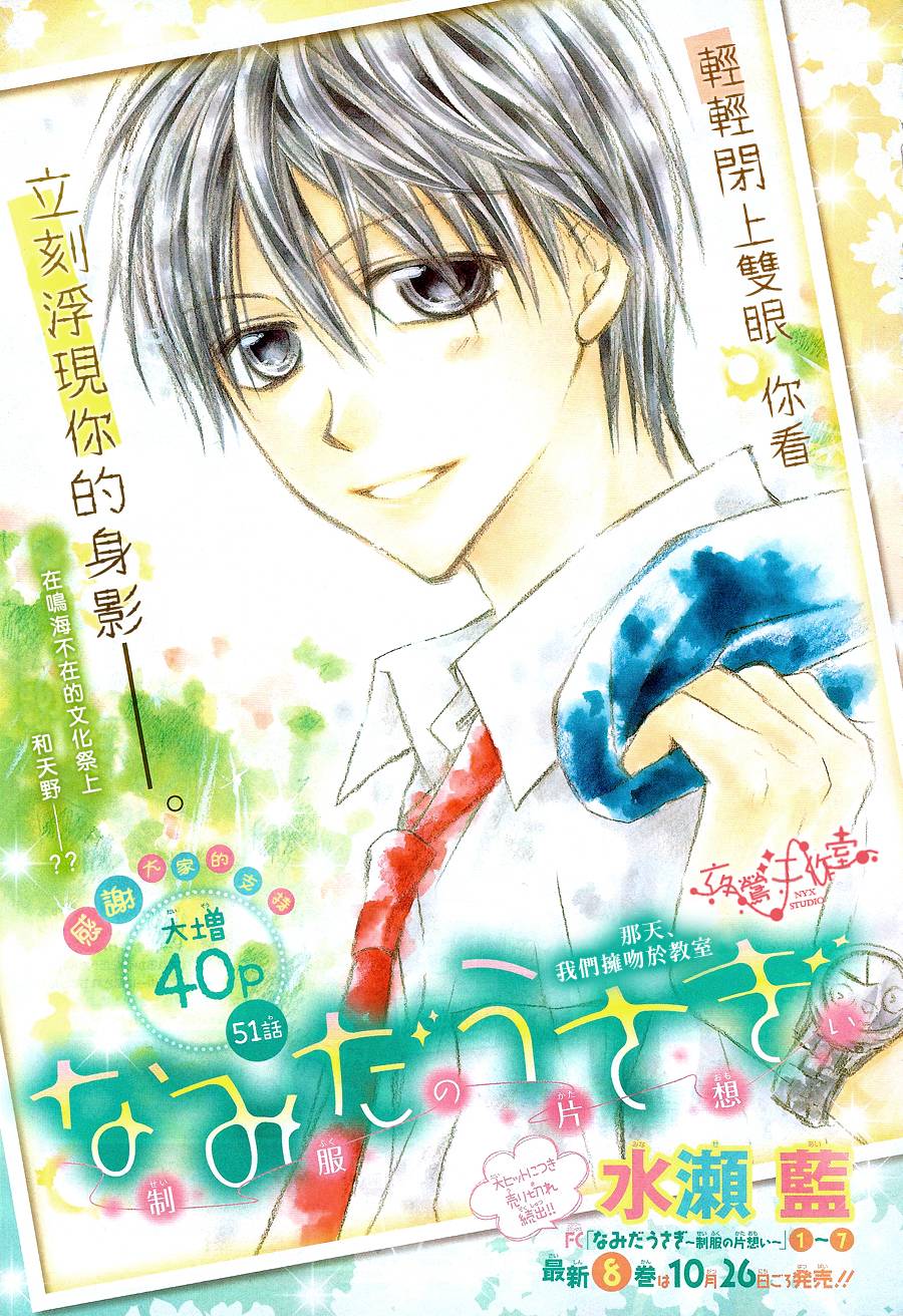 泪兔~制服的单相思第51话图