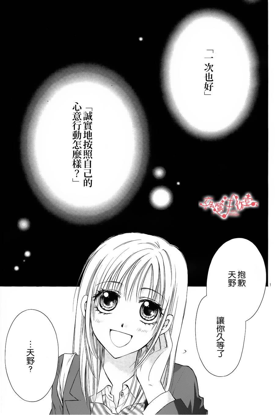 泪兔~制服的单相思第51话图