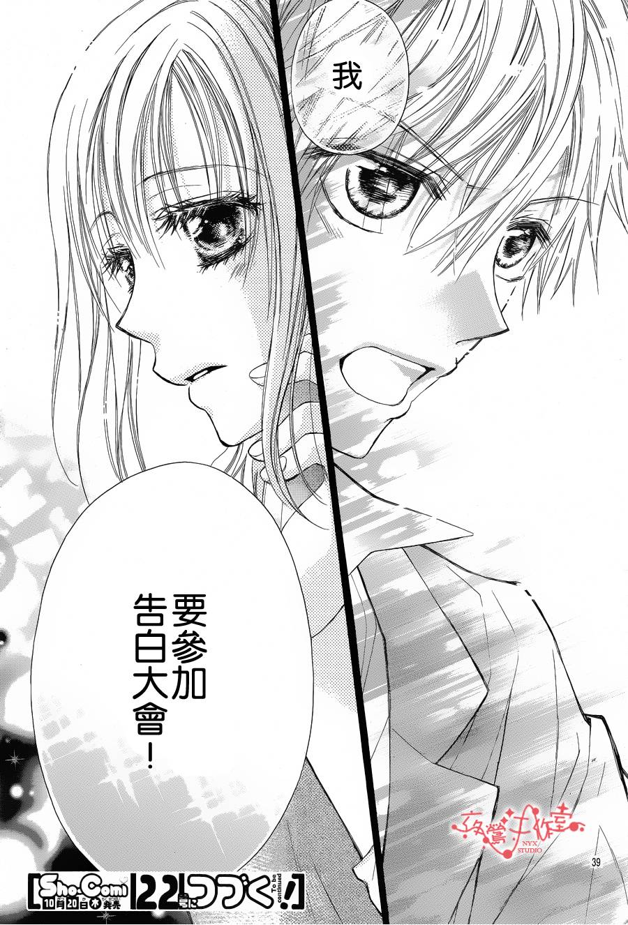 泪兔~制服的单相思第51话图