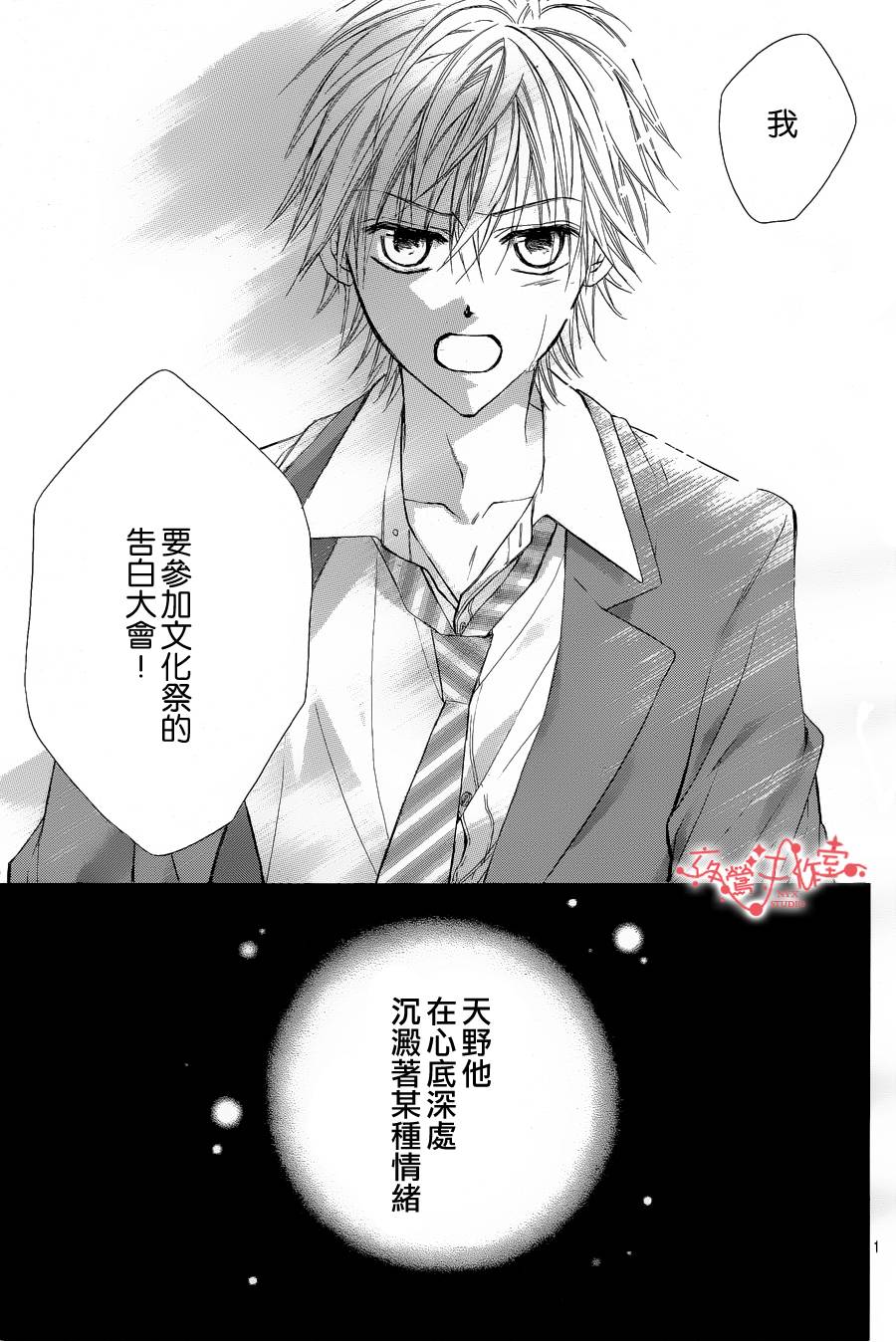 泪兔~制服的单相思第52话图