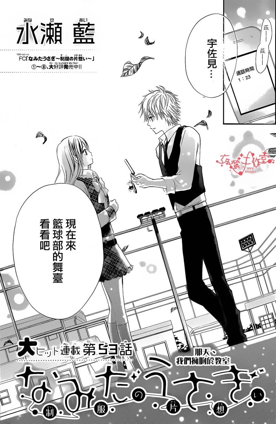 泪兔~制服的单相思第53话图