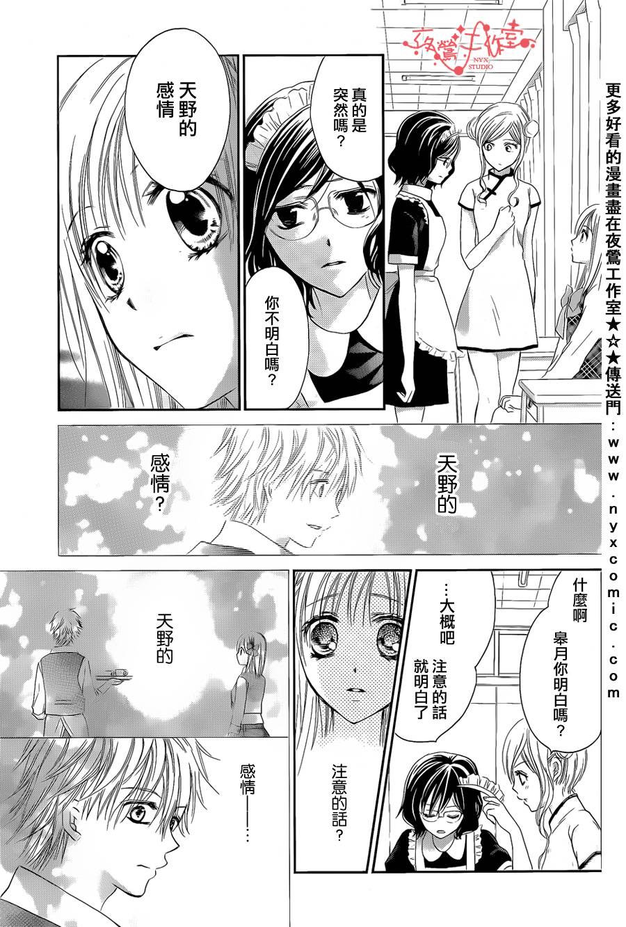 泪兔~制服的单相思第53话图