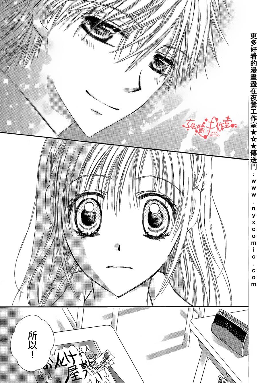 泪兔~制服的单相思第53话图