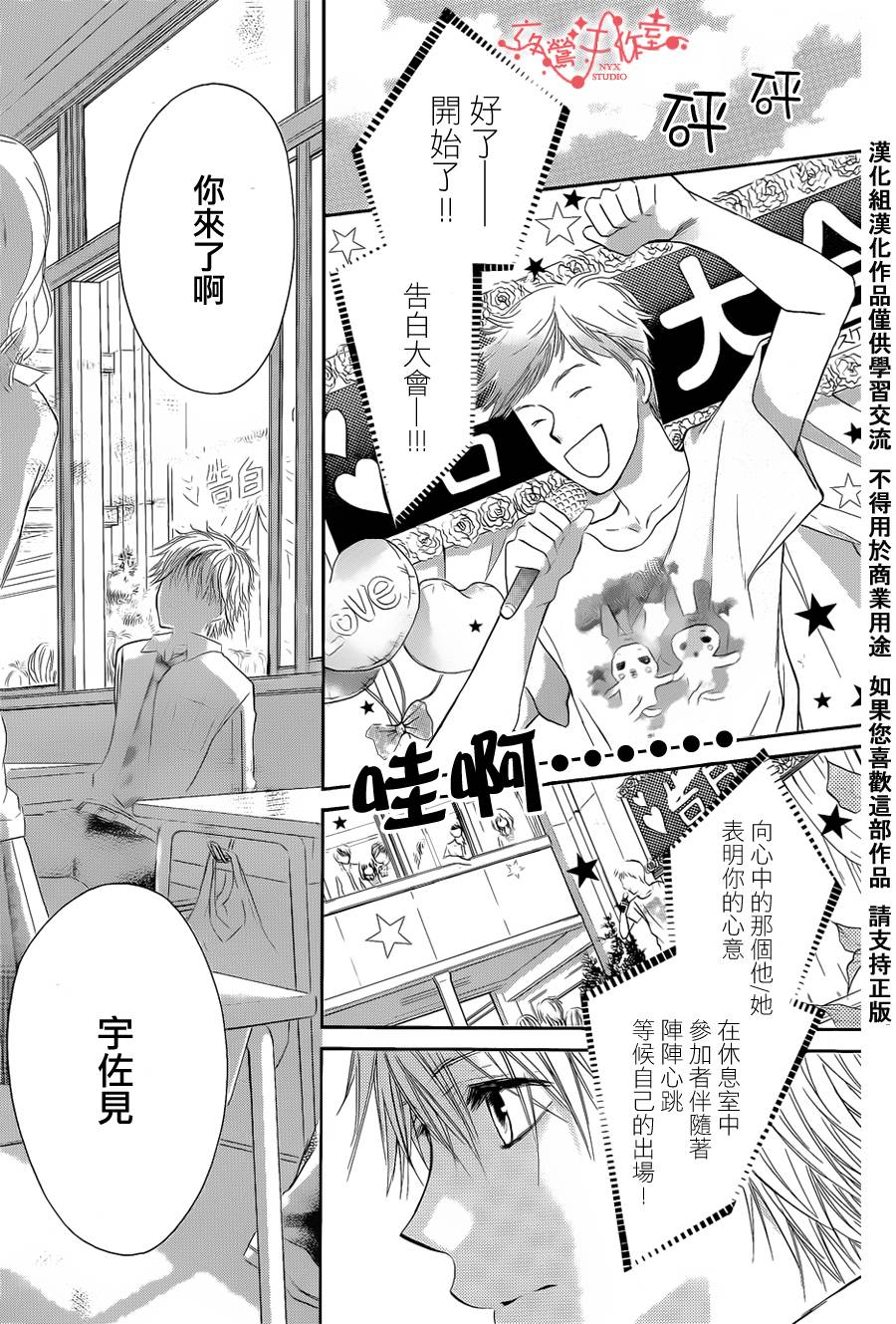 泪兔~制服的单相思第53话图