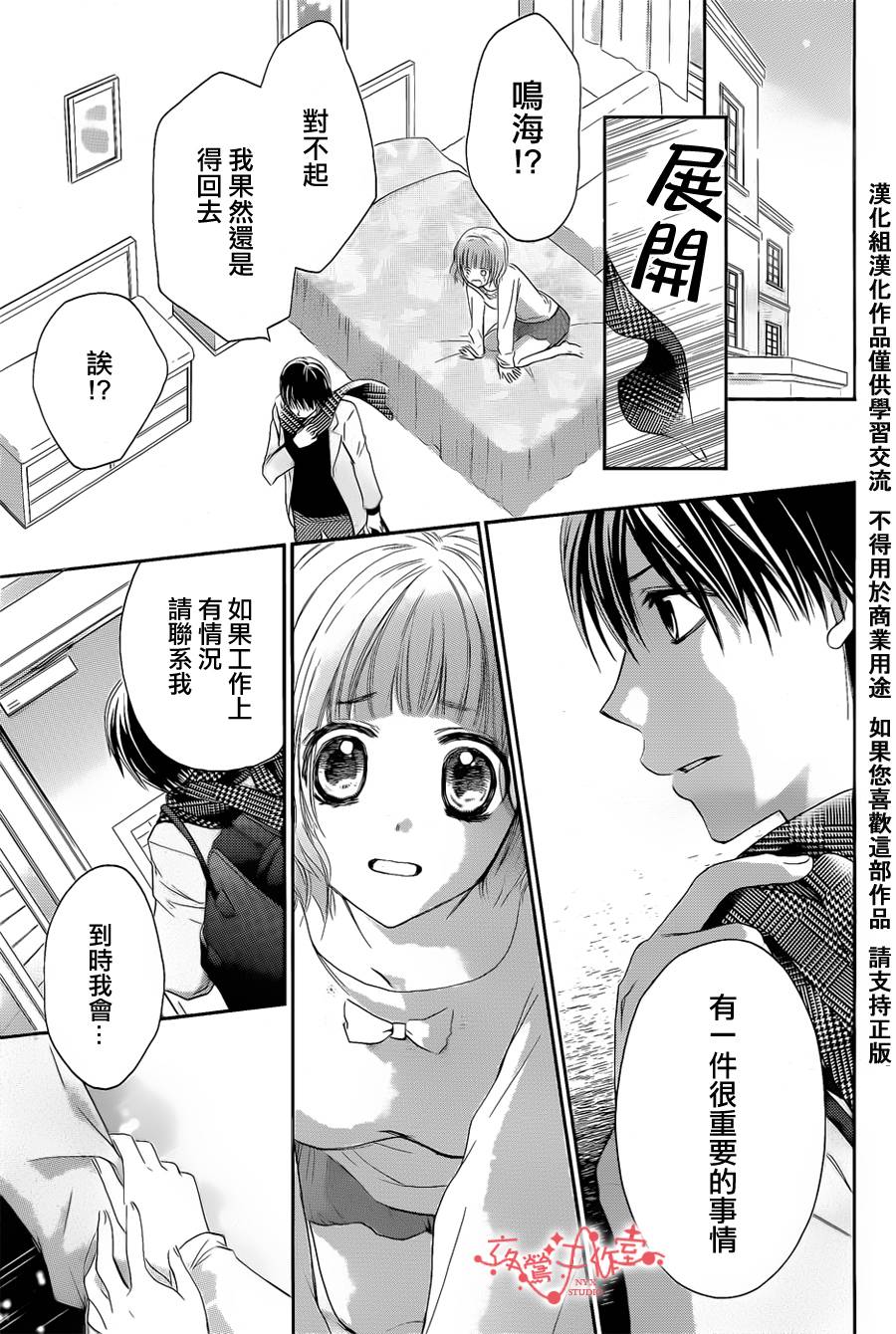 泪兔~制服的单相思第53话图