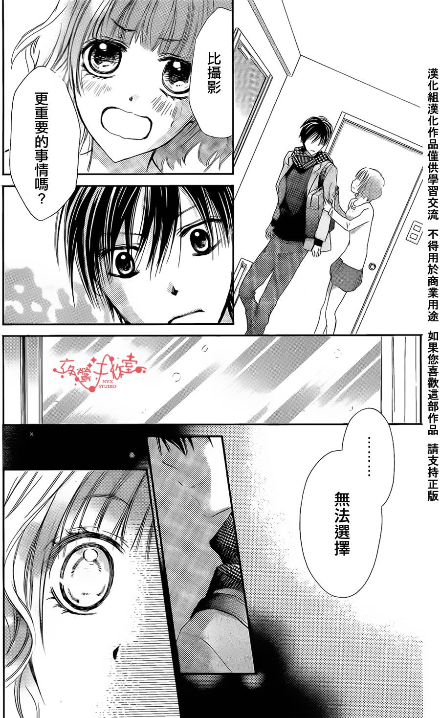 泪兔~制服的单相思第53话图