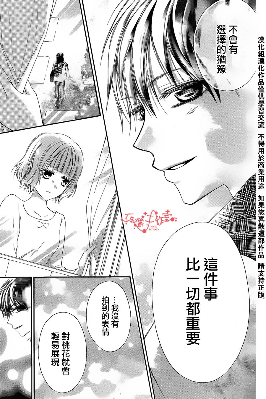 泪兔~制服的单相思第53话图