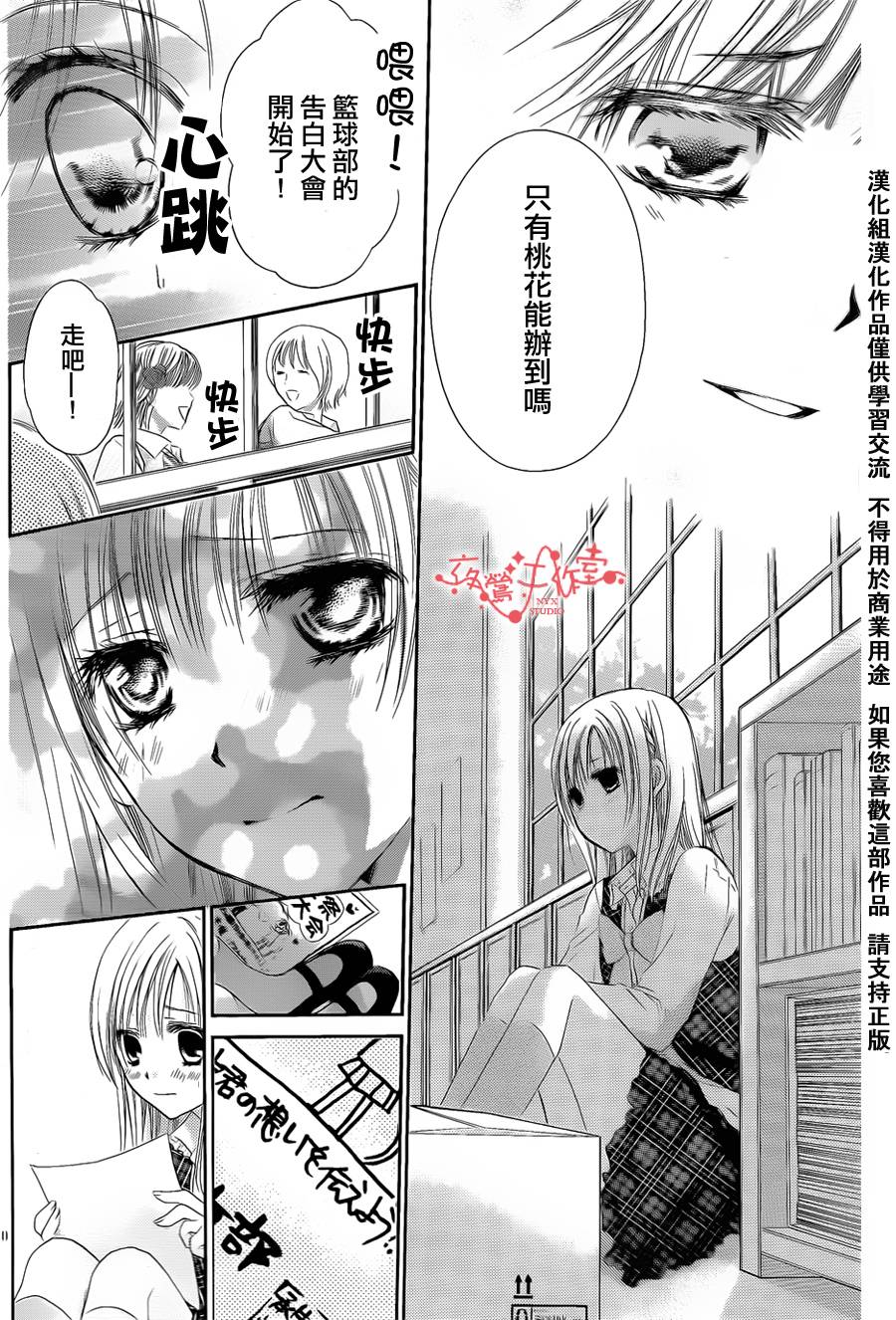 泪兔~制服的单相思第53话图