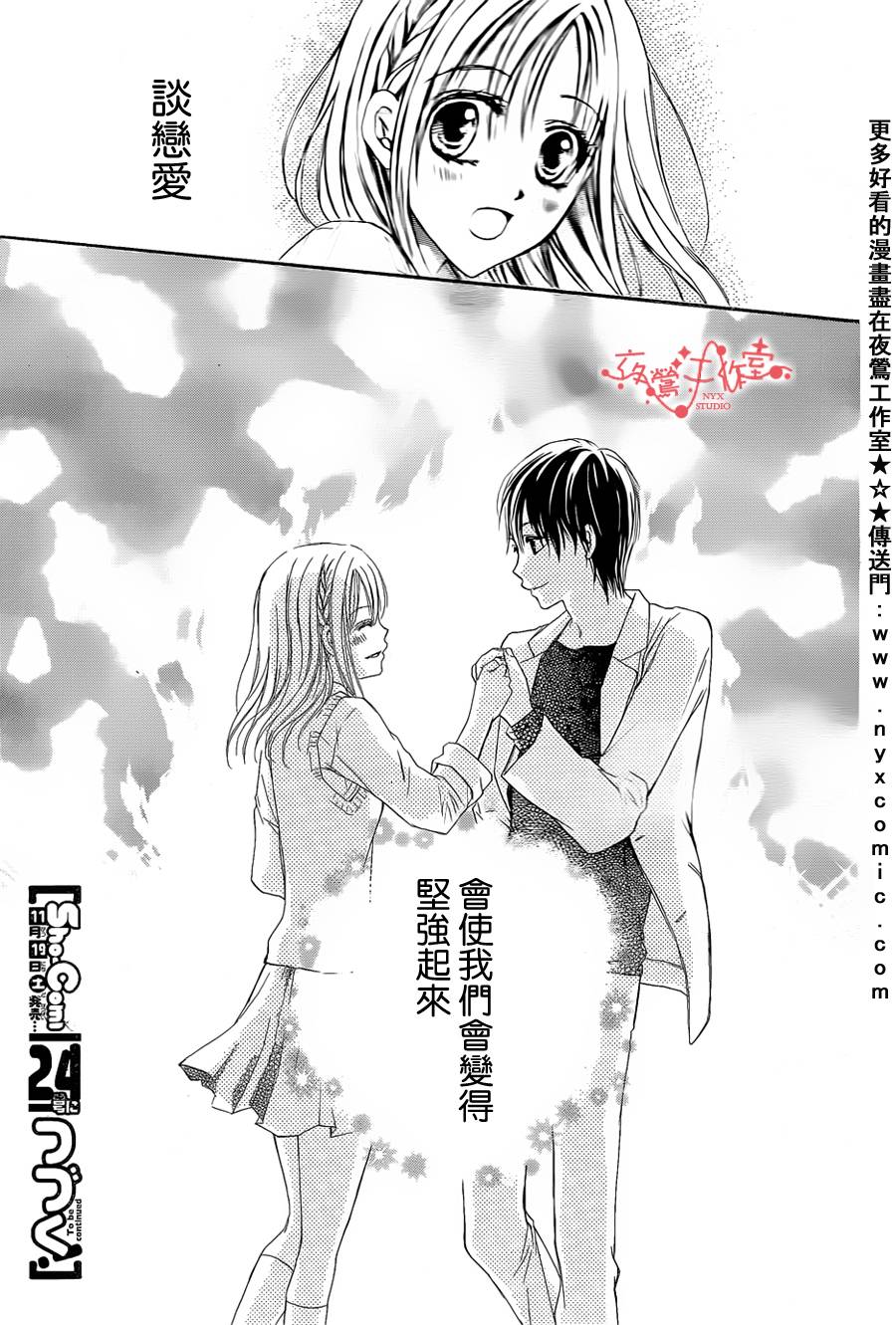 泪兔~制服的单相思第53话图
