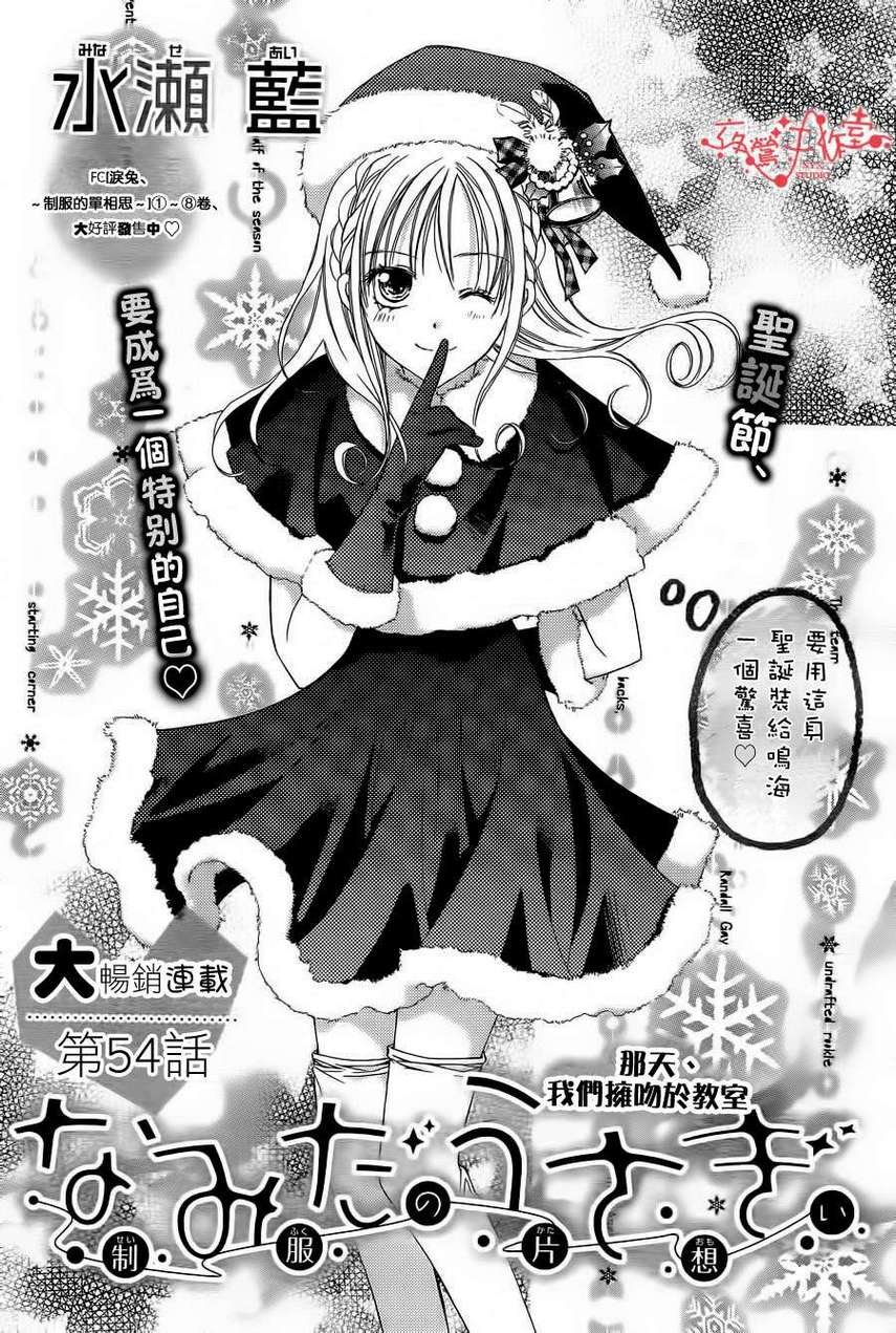 泪兔~制服的单相思第54话图