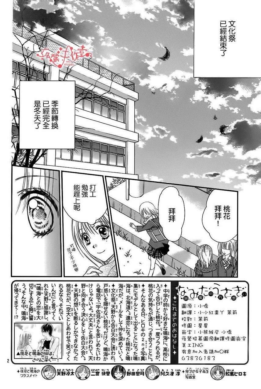 泪兔~制服的单相思第54话图