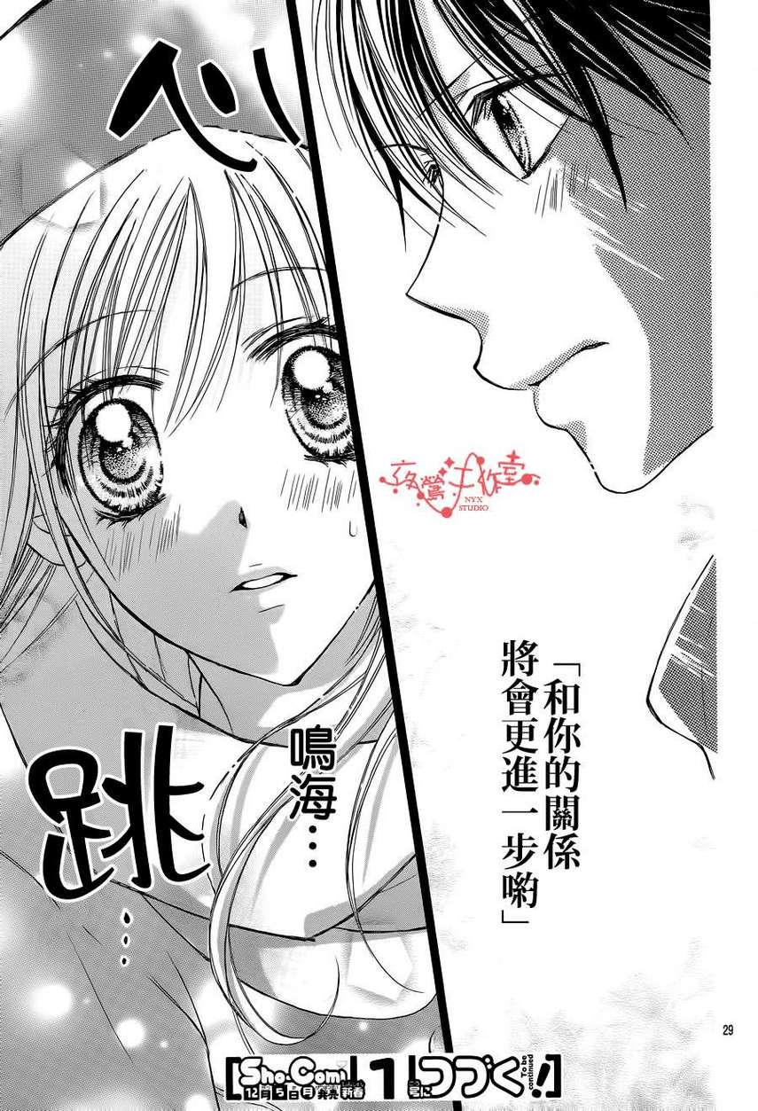 泪兔~制服的单相思第54话图