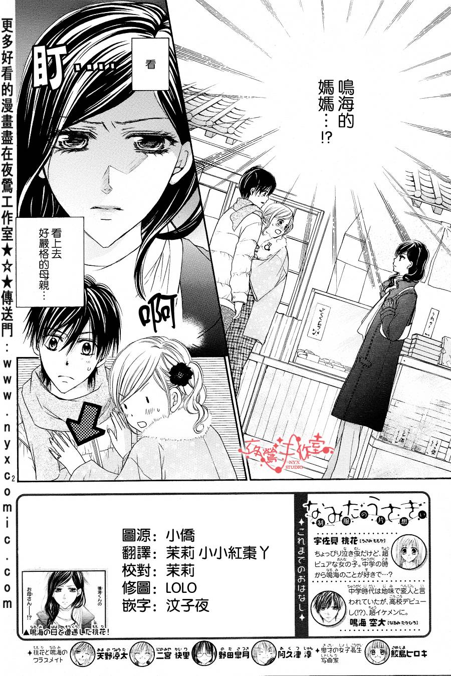 泪兔~制服的单相思第56话图