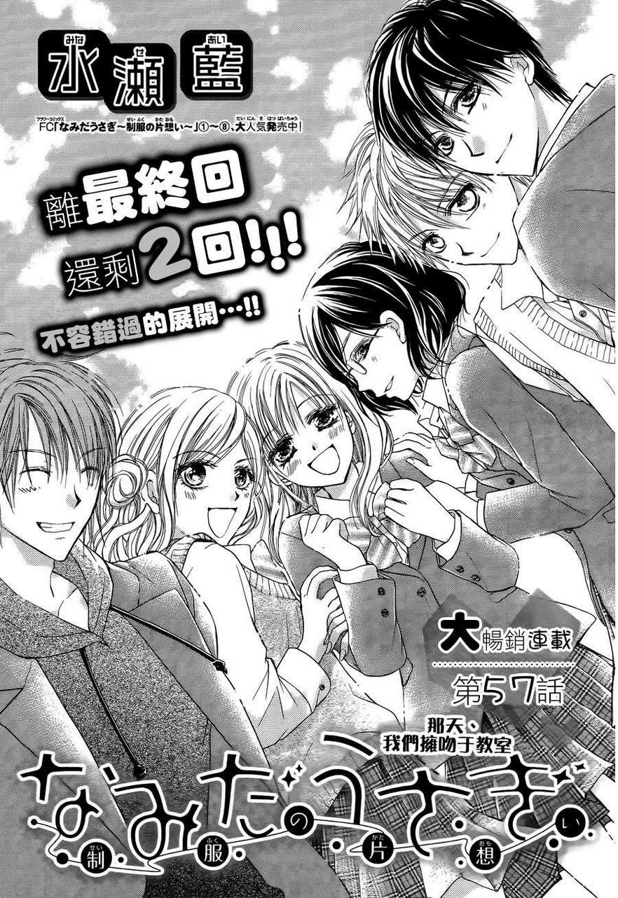 泪兔~制服的单相思第57话图