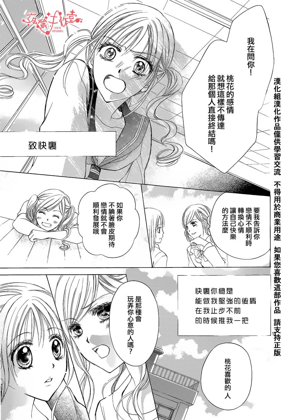 泪兔~制服的单相思第58话图