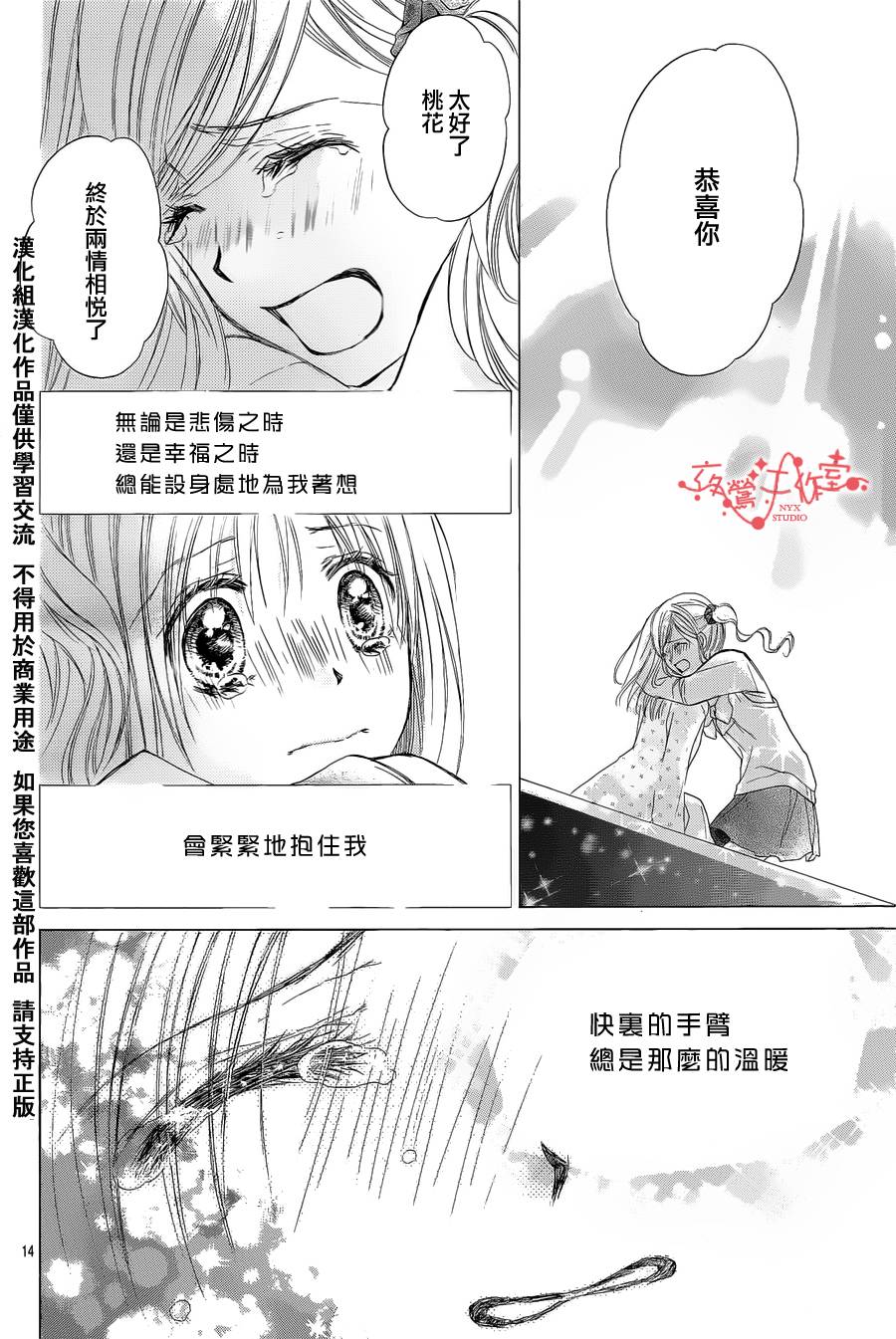 泪兔~制服的单相思第58话图