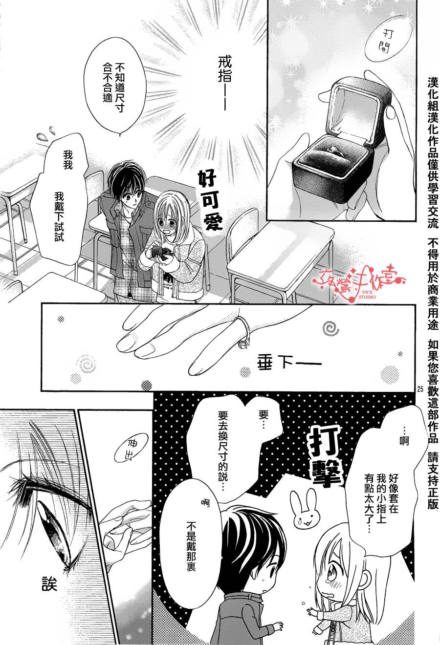 泪兔~制服的单相思第58话图